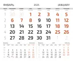 Календарные блоки ШОРТ 2025 белые офсетная бумага.  Формат 300*250 мм